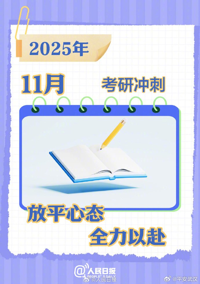 祝你一战成“硕”！收好2026考研月历，助你畅考统考网