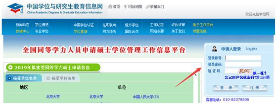 2019年在职研究生统考网报正式启动，备考指南助你畅考无忧