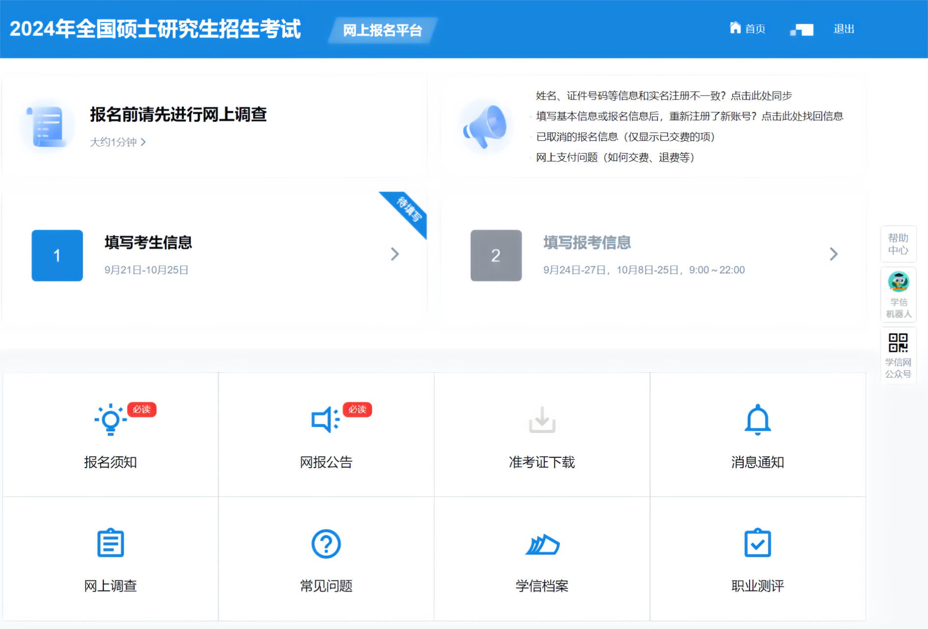 2024研考生请注意！两步教你高效完成硕士统考网报，畅考无忧